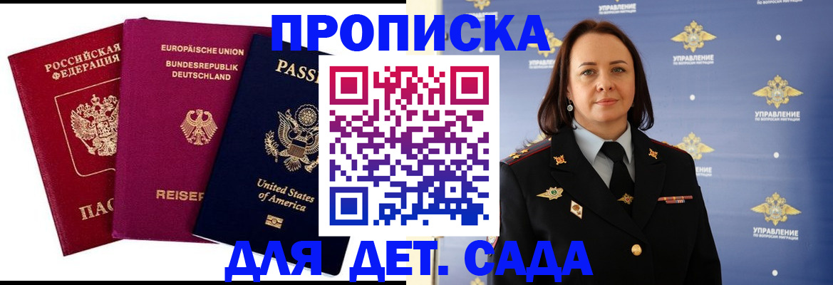 прописка законно в Будённовске