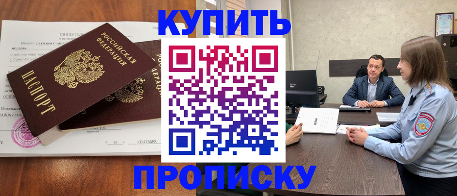 где прописаться в Будённовске