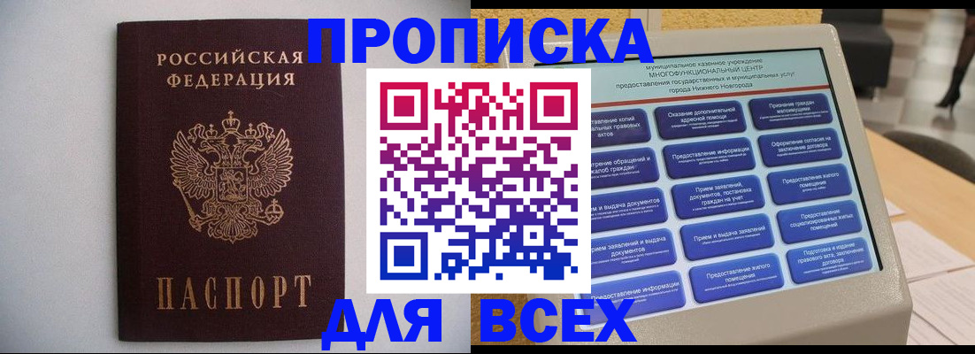 временная регистрация для школы в Будённовске